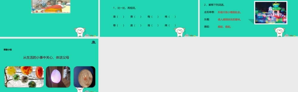 三年级语文上册 》冰灯教学课件 北师大版-北师大级上册语文课件