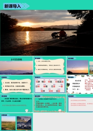 三年级语文上册 第七单元 26乡村的傍晚课件 湘教版