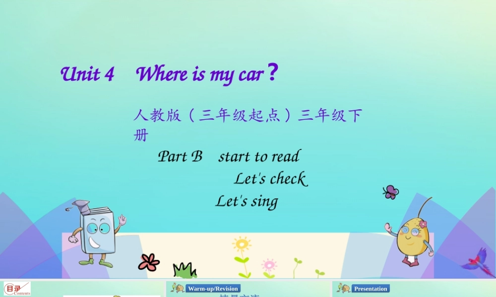 三年级英语下册 Unit 4 Where is my car part B（第3课时）课件 人教PEP版-人教PEP小学三年级下册英语课件