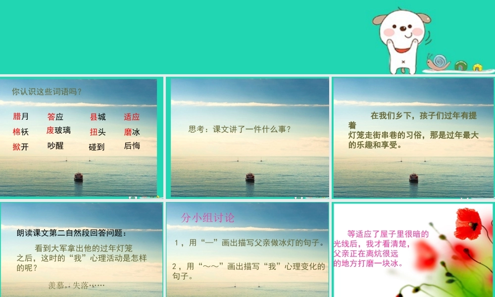 三年级语文上册 》冰灯课件 北师大版