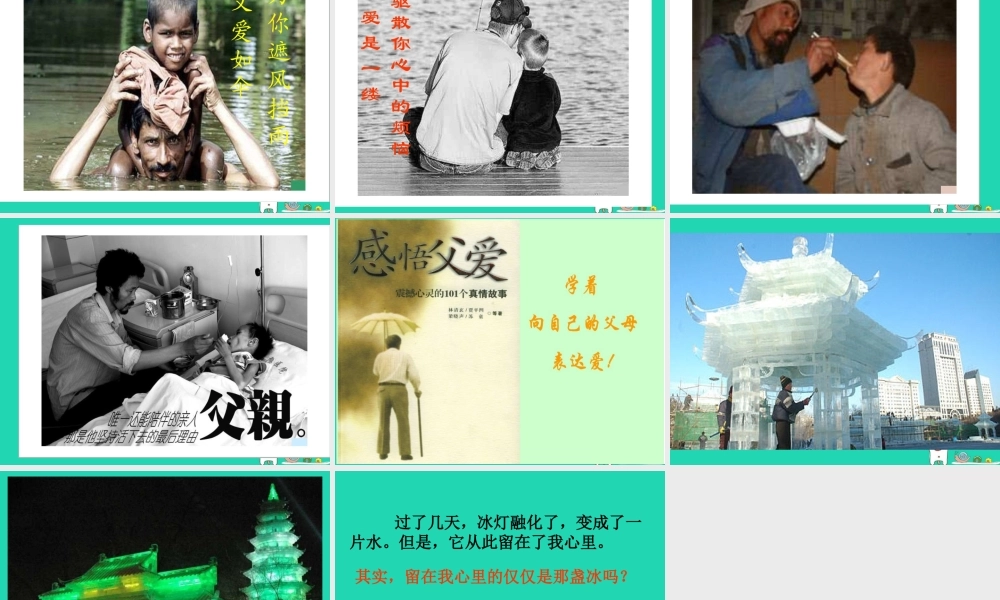 三年级语文上册 》冰灯课件 北师大版