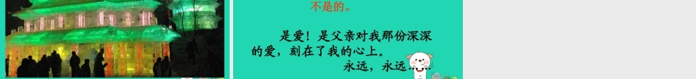 三年级语文上册 》冰灯课件 北师大版