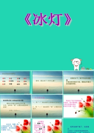 三年级语文上册 》冰灯课件 北师大版