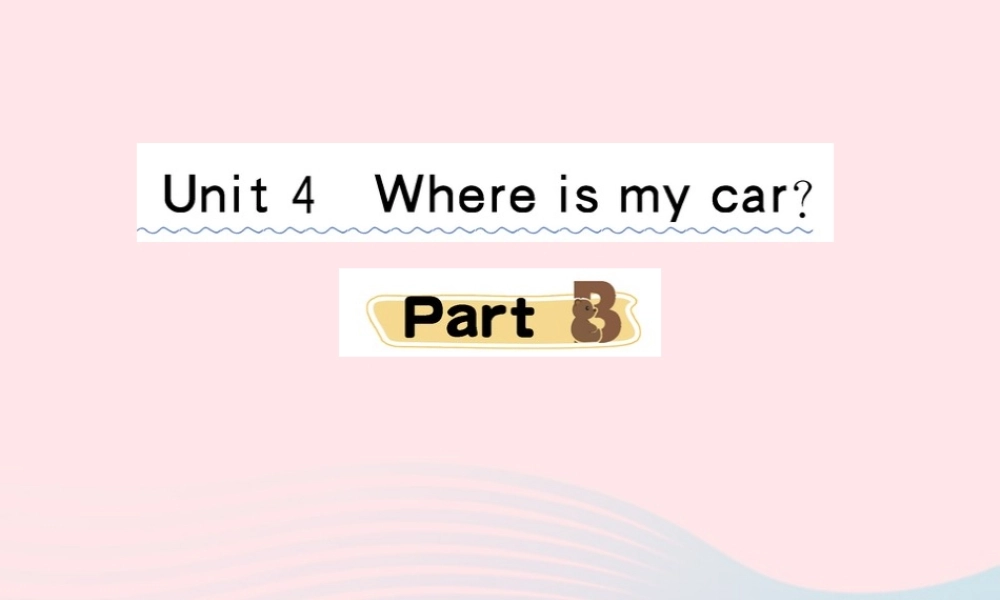 三年级英语下册 Unit 4 Where is my car Part B课堂课件 人教PEP版-人教PEP小学三年级下册英语课件