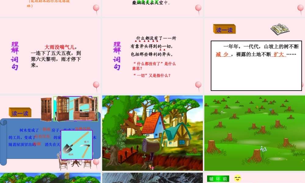 三年级语文上册 第七单元 27《一个小村庄的故事》参考课件 鲁教版-鲁教版小学三年级上册语文课件