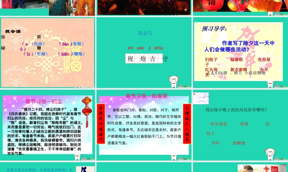 三年级语文上册 》故乡的除夕课件 北师大版