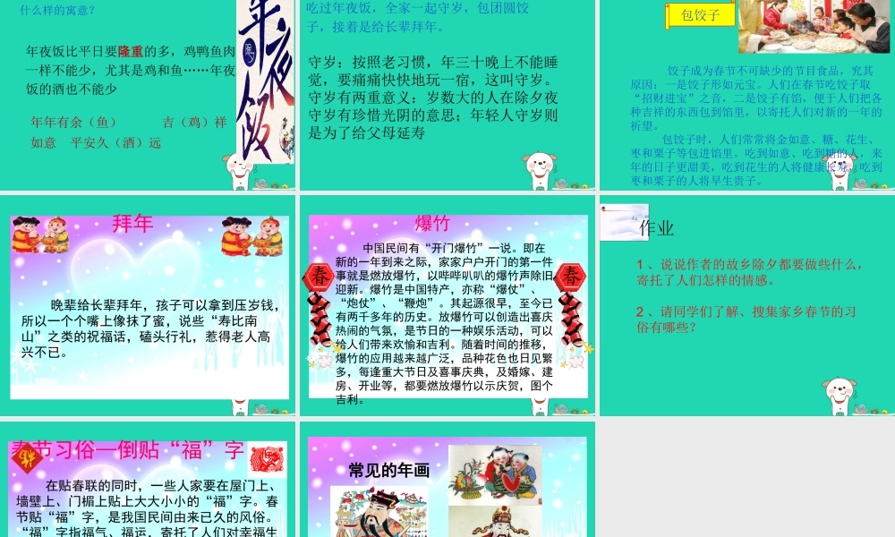 三年级语文上册 》故乡的除夕课件 北师大版