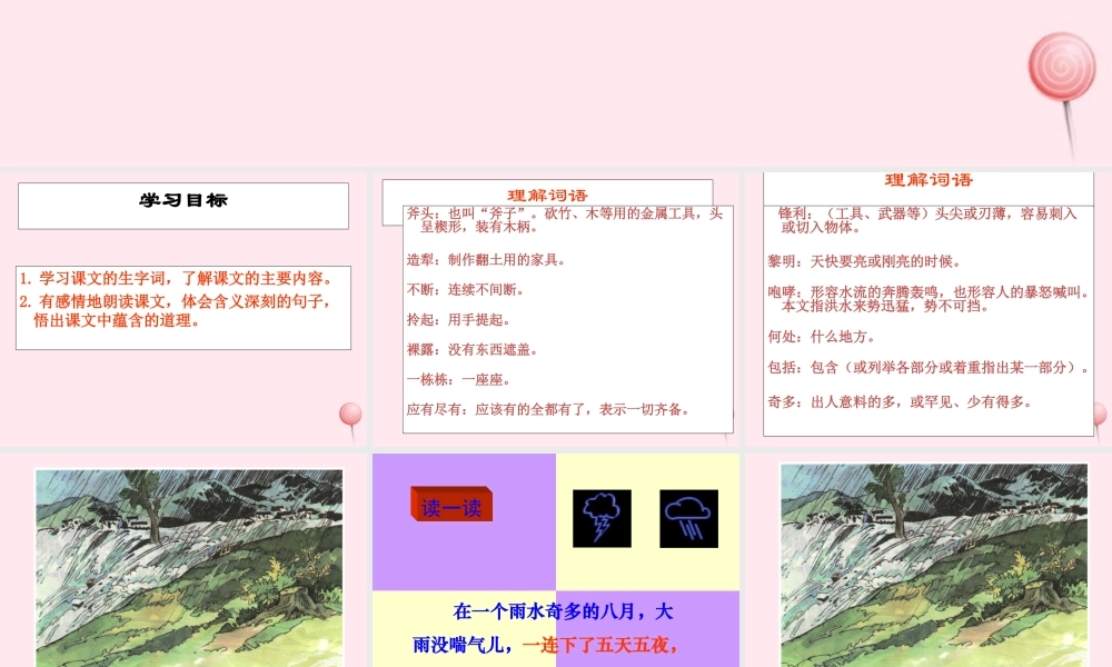 三年级语文上册 第七单元 27《一个小村庄的故事》课件1 鲁教版-鲁教版小学三年级上册语文课件