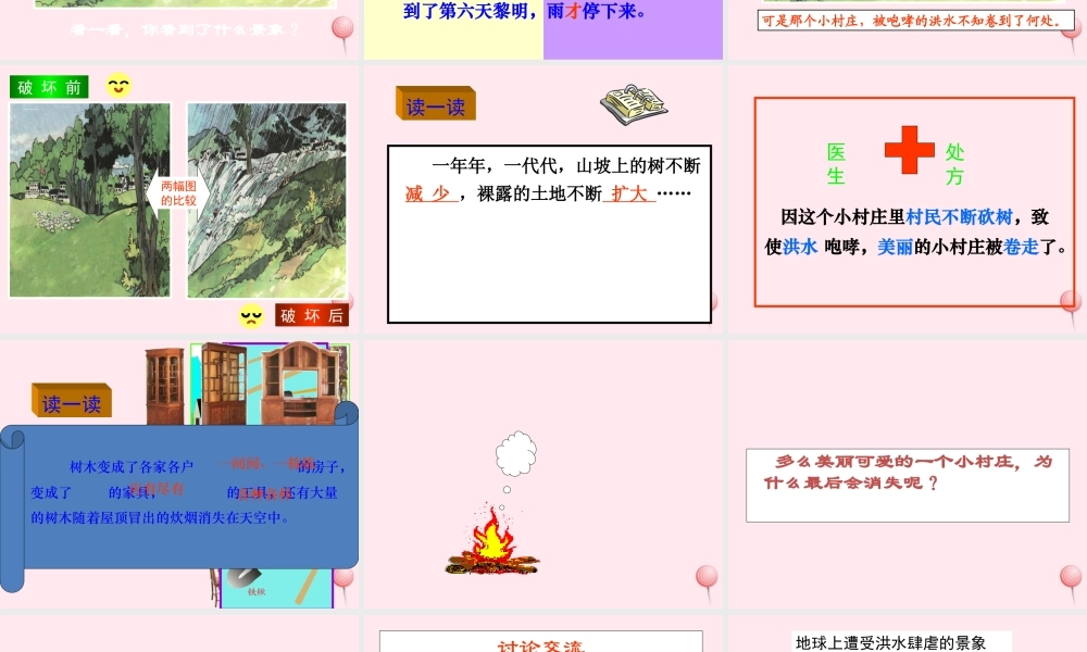 三年级语文上册 第七单元 27《一个小村庄的故事》课件1 鲁教版-鲁教版小学三年级上册语文课件