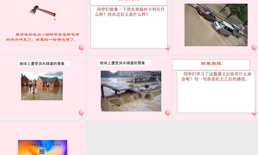 三年级语文上册 第七单元 27《一个小村庄的故事》课件1 鲁教版-鲁教版小学三年级上册语文课件