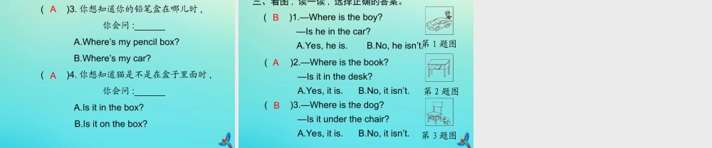 三年级英语下册 Unit 4 Where is my car Part B习题课件 人教PEP版-人教PEP小学三年级下册英语课件