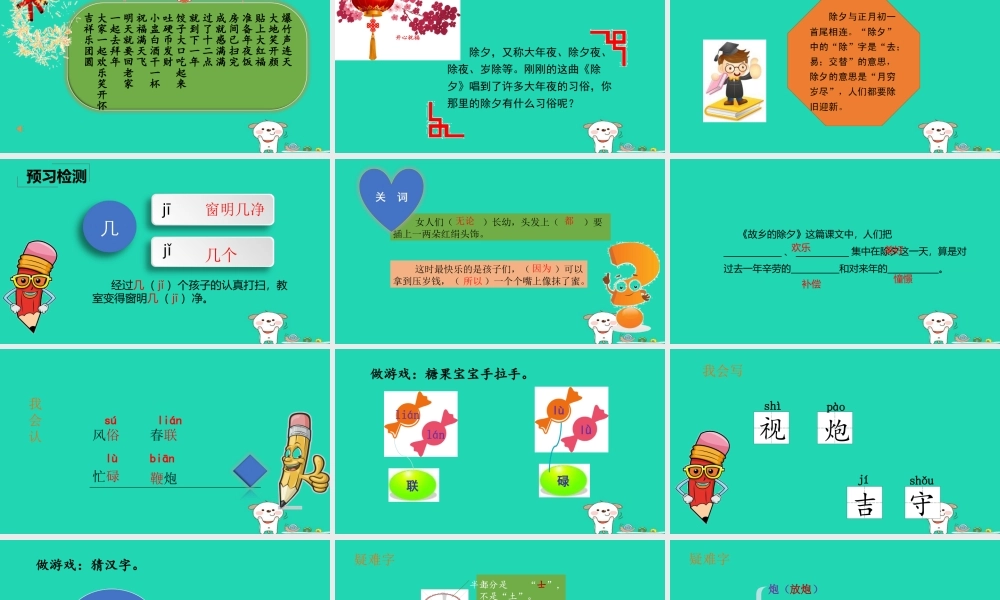 三年级语文上册 》故乡的除夕课件 北师大版-北师大级上册语文课件