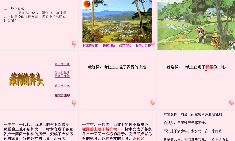 三年级语文上册 第七单元 27《一个小村庄的故事》课件2 鲁教版-鲁教版小学三年级上册语文课件