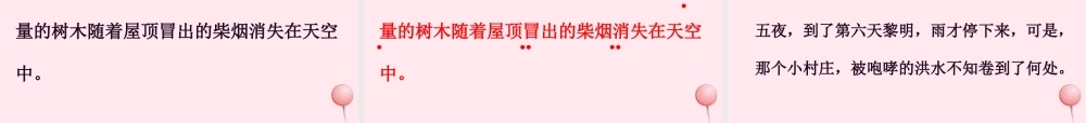 三年级语文上册 第七单元 27《一个小村庄的故事》课件2 鲁教版-鲁教版小学三年级上册语文课件