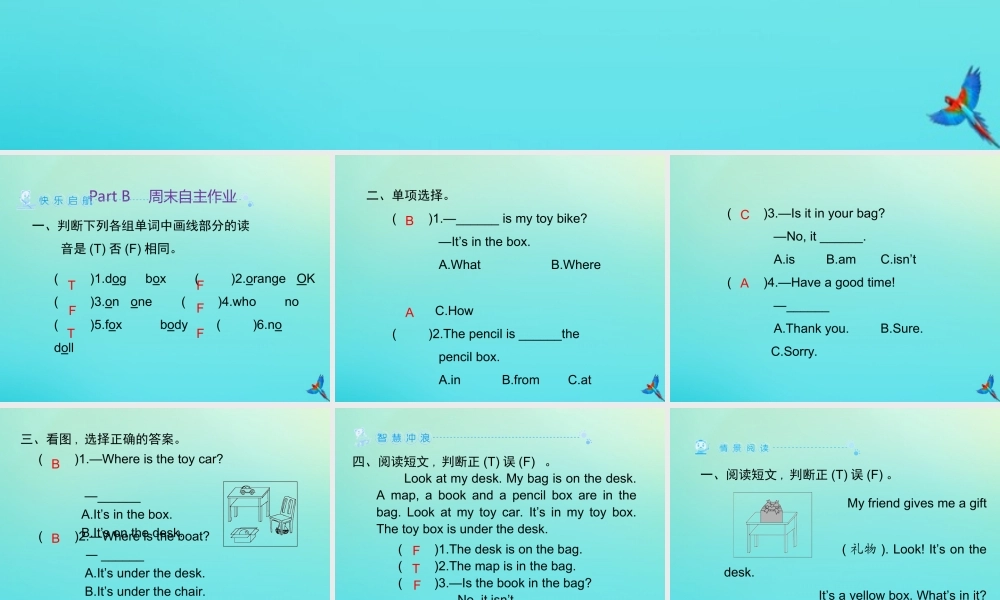 三年级英语下册 Unit 4 Where is my car Part B周末自主作业习题课件 人教PEP版-人教PEP小学三年级下册英语课件