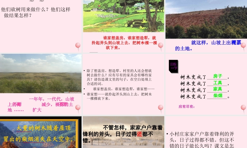 三年级语文上册 第七单元 27《一个小村庄的故事》名师课件 鲁教版-鲁教版小学三年级上册语文课件