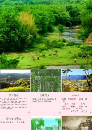 三年级语文上册 第七单元 27《一个小村庄的故事》名师课件 鲁教版-鲁教版小学三年级上册语文课件