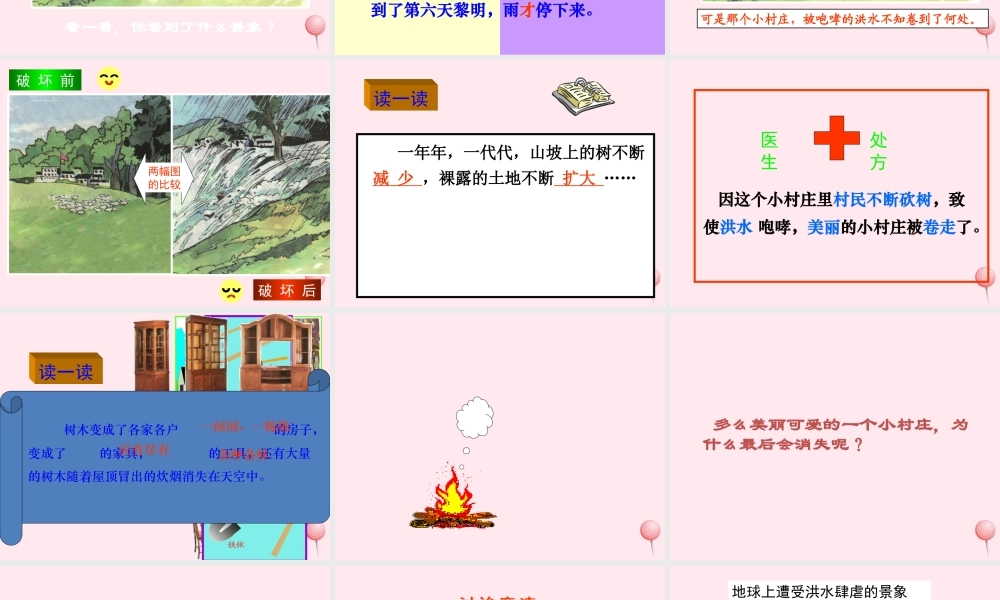 三年级语文上册 第七单元 27《一个小村庄的故事》同步优佳课件 鲁教版-鲁教版小学三年级上册语文课件