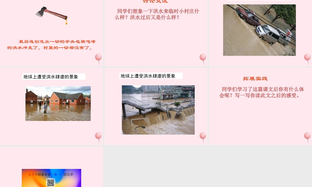 三年级语文上册 第七单元 27《一个小村庄的故事》同步优佳课件 鲁教版-鲁教版小学三年级上册语文课件