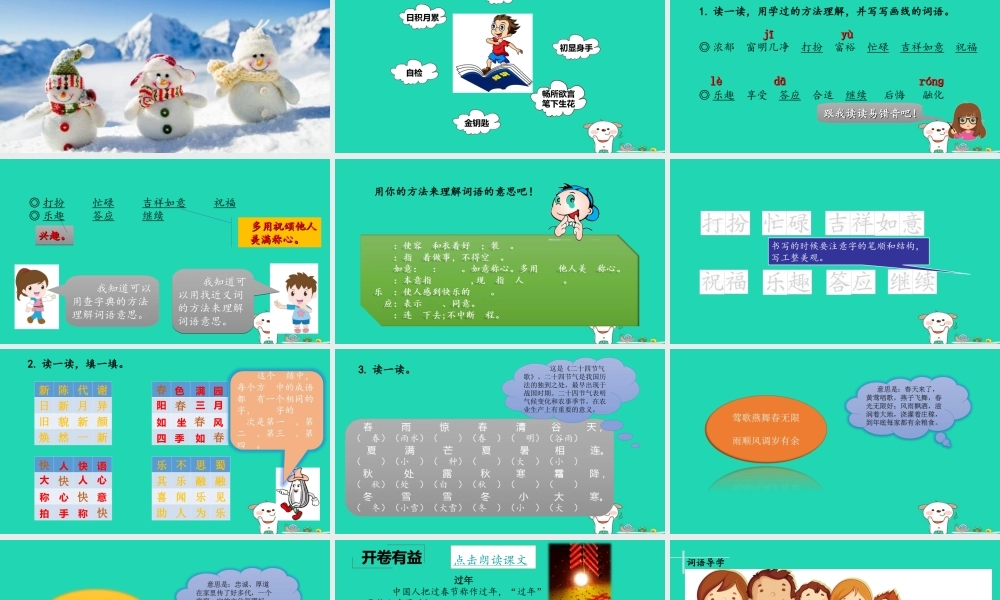 三年级语文上册 》语文园地课件 北师大版-北师大级上册语文课件