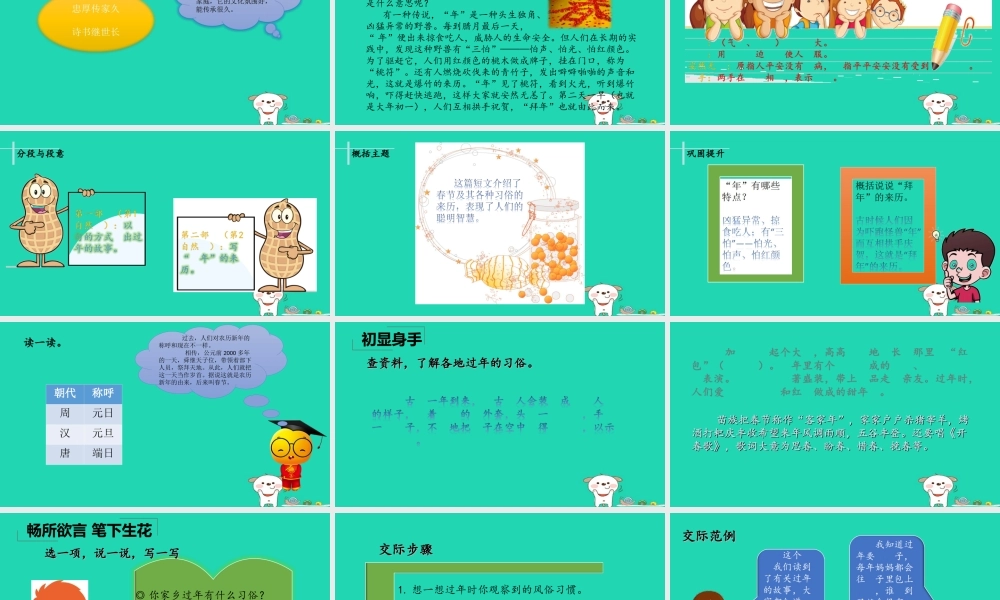 三年级语文上册 》语文园地课件 北师大版-北师大级上册语文课件