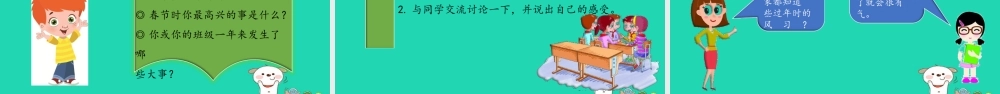 三年级语文上册 》语文园地课件 北师大版-北师大级上册语文课件
