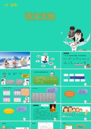 三年级语文上册 》语文园地课件 北师大版-北师大级上册语文课件