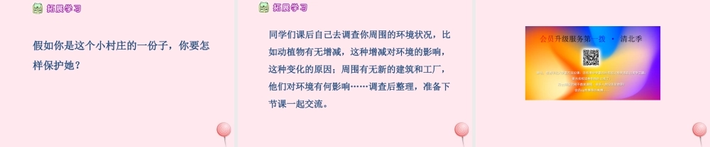 三年级语文上册 第七单元 27《一个小村庄的故事》同步优秀课件 鲁教版-鲁教版小学三年级上册语文课件