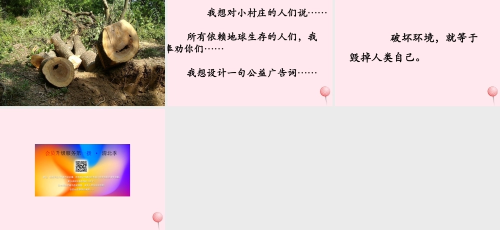 三年级语文上册 第七单元 27《一个小村庄的故事》优培课件 鲁教版-鲁教版小学三年级上册语文课件