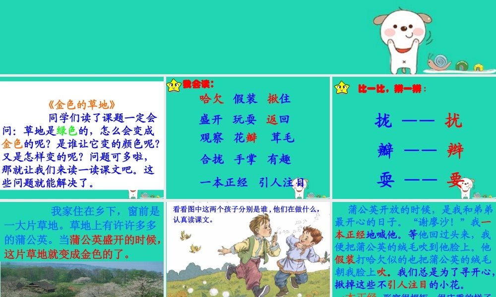 三年级语文上册 1 色彩《金色的草地》课件 北师大版