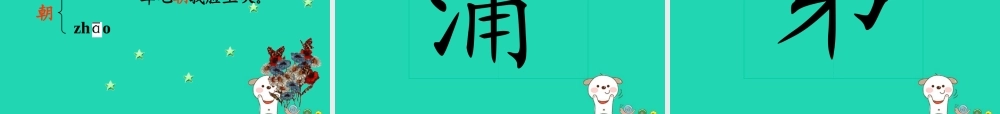 三年级语文上册 1 色彩《金色的草地》课件 北师大版