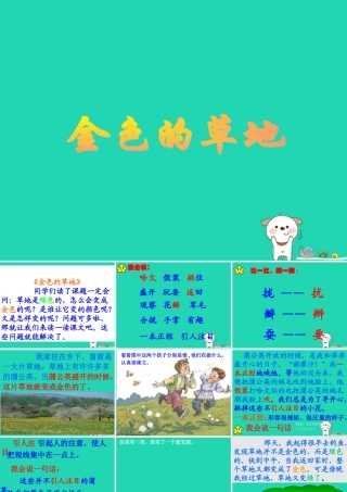 三年级语文上册 1 色彩《金色的草地》课件 北师大版