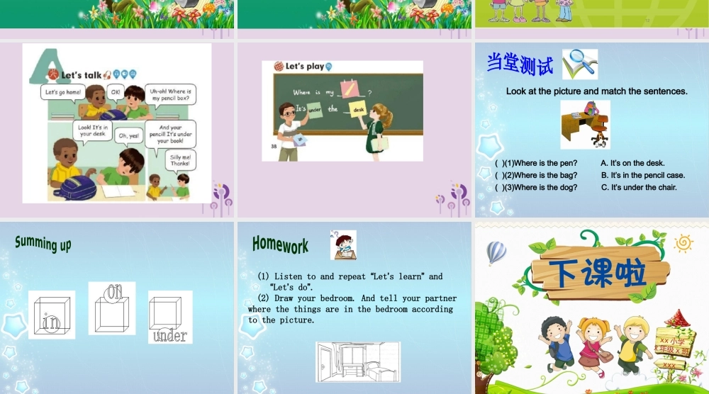 三年级英语下册 Unit 4 Where is my car（第1课时）课件 人教PEP版-人教PE级下册英语课件