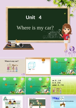 三年级英语下册 Unit 4 Where is my car（第1课时）课件 人教PEP版-人教PE级下册英语课件
