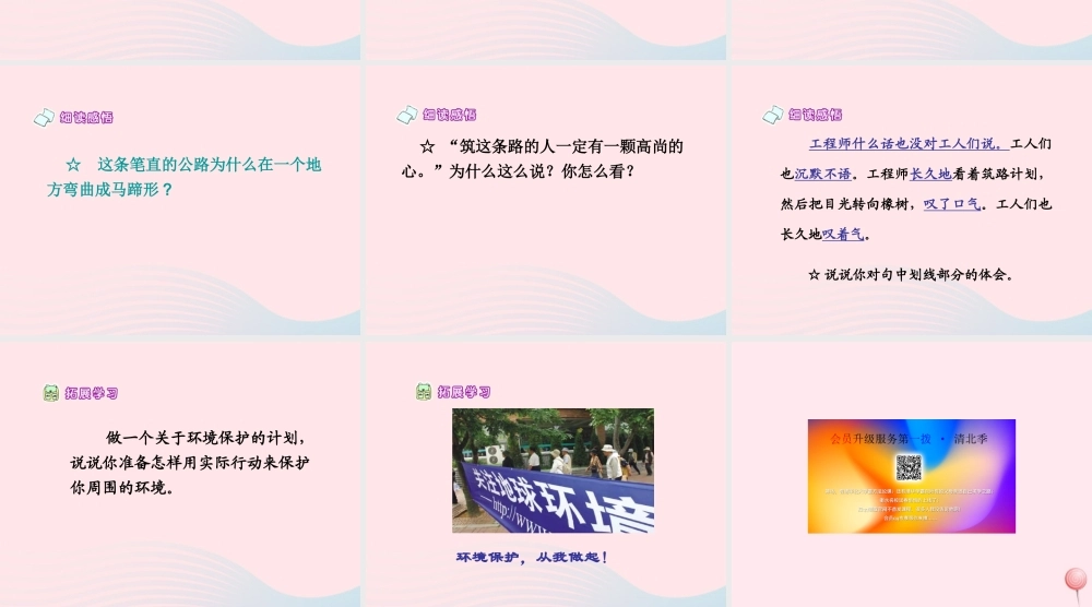 三年级语文上册 第七单元 28《路旁的橡树》培优课件 鲁教版-鲁教版小学三年级上册语文课件