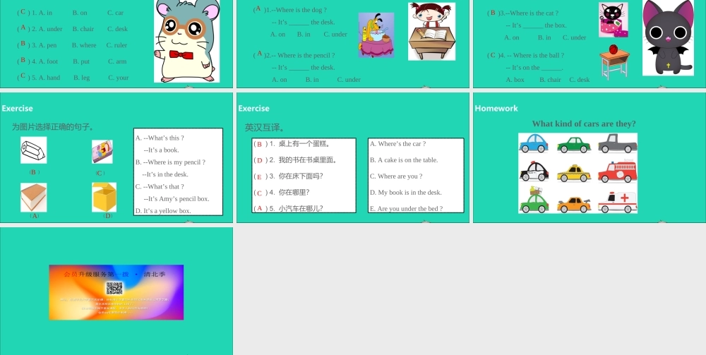 三年级英语下册 Unit 4 Where is my car（第2课时）课件 人教PEP版-人教PEP小学三年级下册英语课件