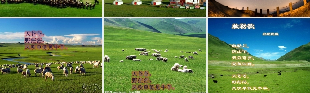 三年级语文上册 第七单元 敕勒歌课件1 湘教版-湘教版小学三年级上册语文课件