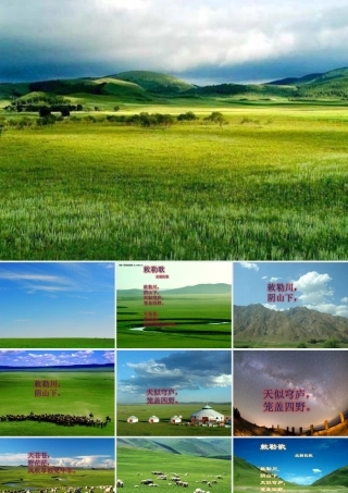 三年级语文上册 第七单元 敕勒歌课件1 湘教版-湘教版小学三年级上册语文课件