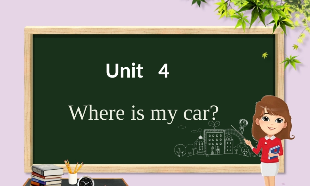 三年级英语下册 Unit 4 Where is my car（第2课时）课件 人教PEP版-人教PE级下册英语课件