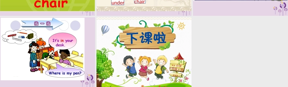 三年级英语下册 Unit 4 Where is my car（第2课时）课件 人教PEP版-人教PE级下册英语课件