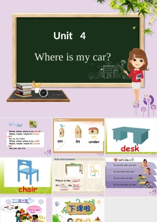 三年级英语下册 Unit 4 Where is my car（第2课时）课件 人教PEP版-人教PE级下册英语课件