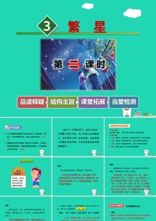 三年级语文上册 1《奇思妙想》繁星（第2课时）课件 长春版