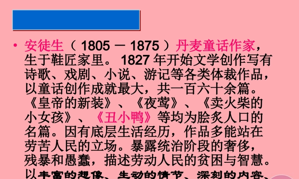 三年级语文上册 第七单元 丑小鸭课件4 湘教版-湘教版小学三年级上册语文课件