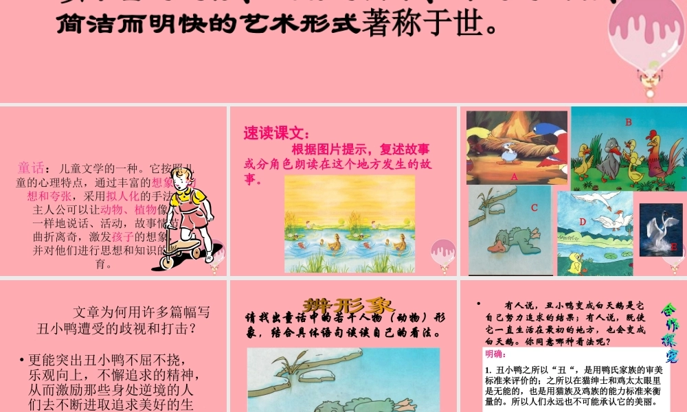 三年级语文上册 第七单元 丑小鸭课件4 湘教版-湘教版小学三年级上册语文课件