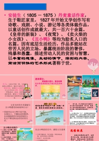 三年级语文上册 第七单元 丑小鸭课件4 湘教版-湘教版小学三年级上册语文课件