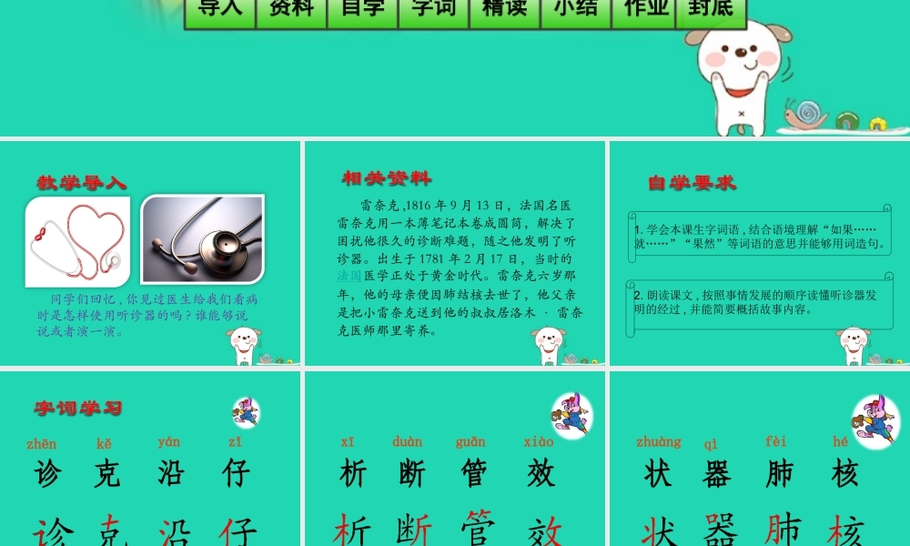 三年级语文上册 第4单元 13世界上第一个听诊器（第1课时）课件 苏教版-苏教版小学三年级上册语文课件