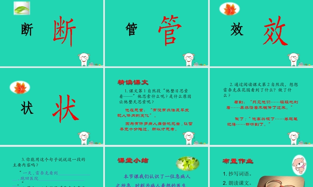 三年级语文上册 第4单元 13世界上第一个听诊器（第1课时）课件 苏教版-苏教版小学三年级上册语文课件