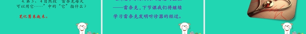 三年级语文上册 第4单元 13世界上第一个听诊器（第1课时）课件 苏教版-苏教版小学三年级上册语文课件