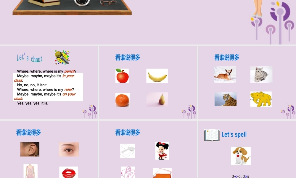 三年级英语下册 Unit 4 Where is my car（第3课时）课件 人教PEP版-人教PEP小学三年级下册英语课件