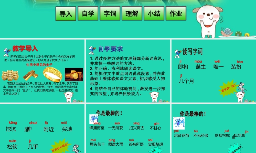 三年级语文上册 第七单元 22 金子（第1课时）课件 苏教版-苏教版小学三年级上册语文课件